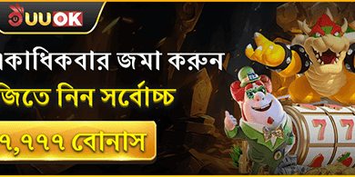 বিশাল স্বাগত বোনাস অফার promotion banner
